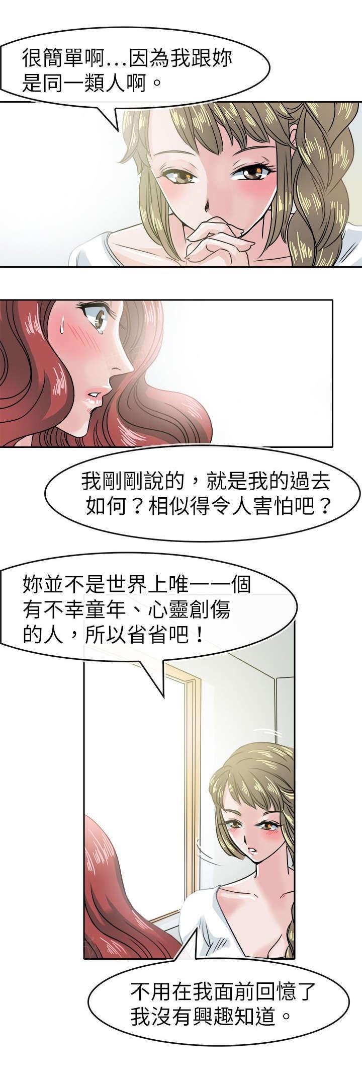 《教练教教我》漫画最新章节第46话 笨蛋免费下拉式在线观看章节第【13】张图片