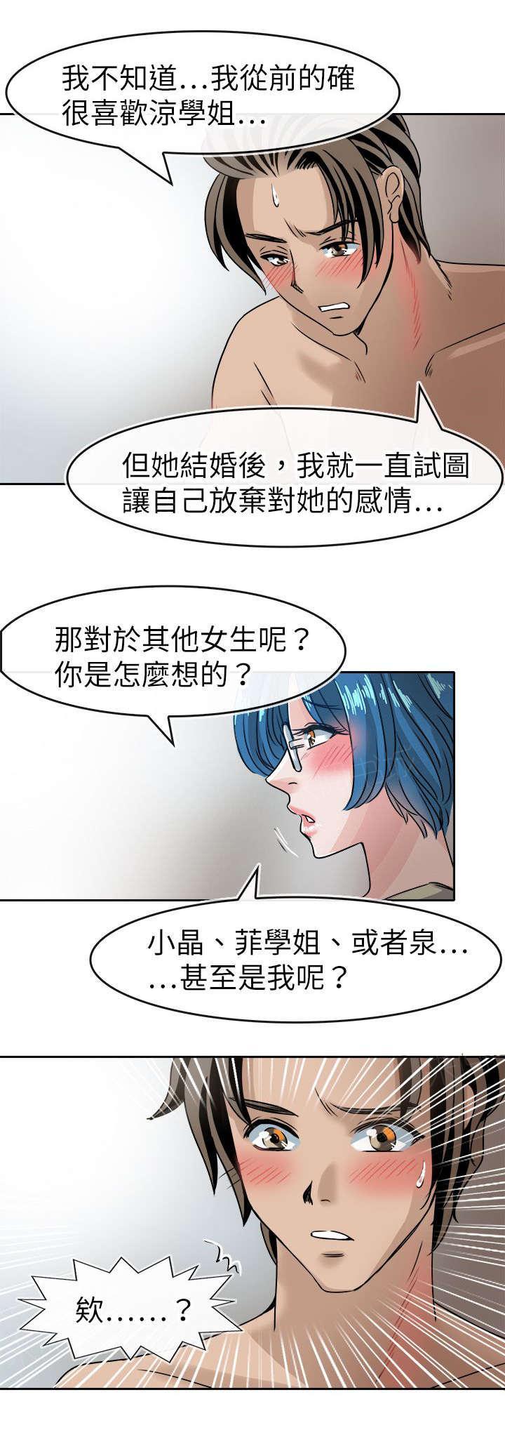 《教练教教我》漫画最新章节第46话 笨蛋免费下拉式在线观看章节第【10】张图片