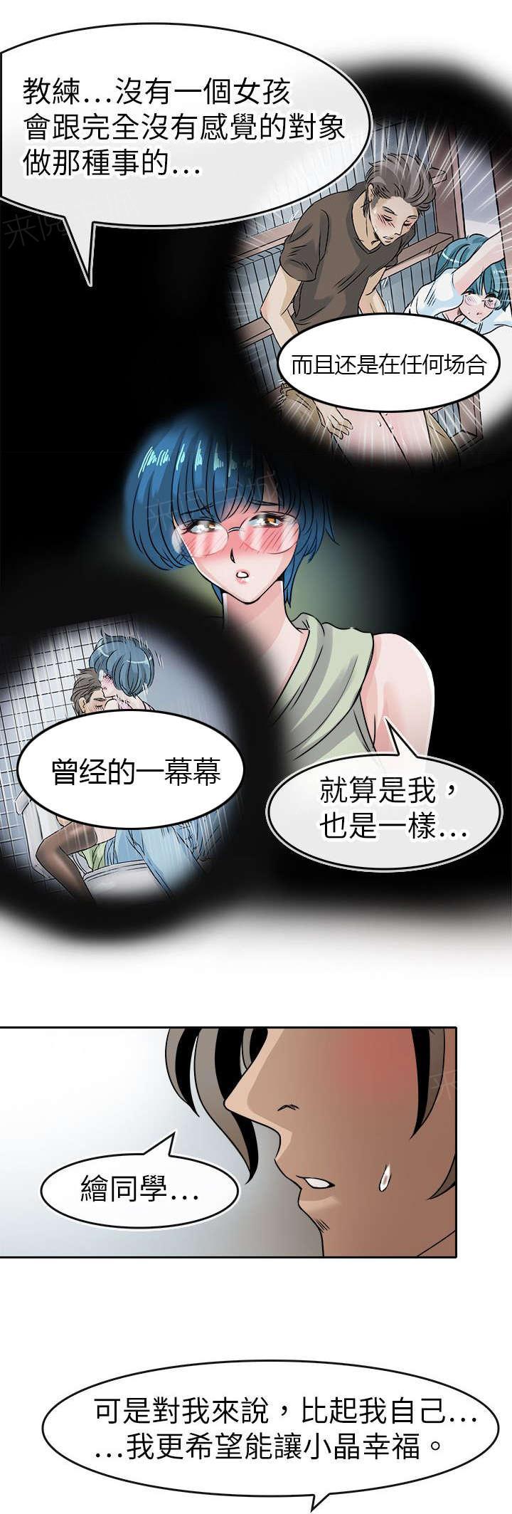 《教练教教我》漫画最新章节第46话 笨蛋免费下拉式在线观看章节第【9】张图片