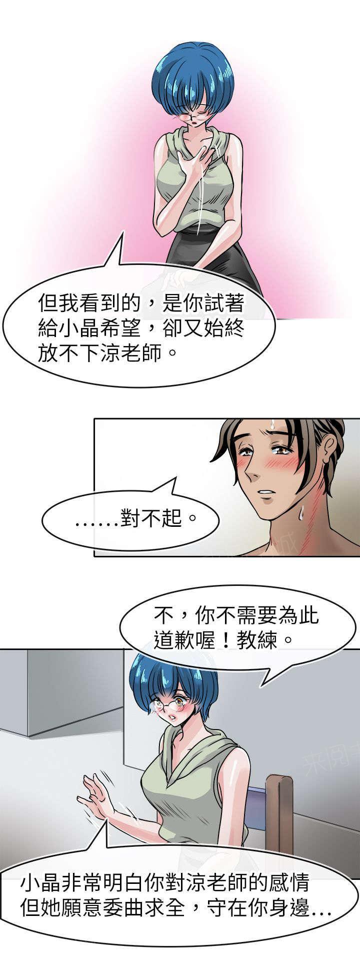 《教练教教我》漫画最新章节第46话 笨蛋免费下拉式在线观看章节第【8】张图片