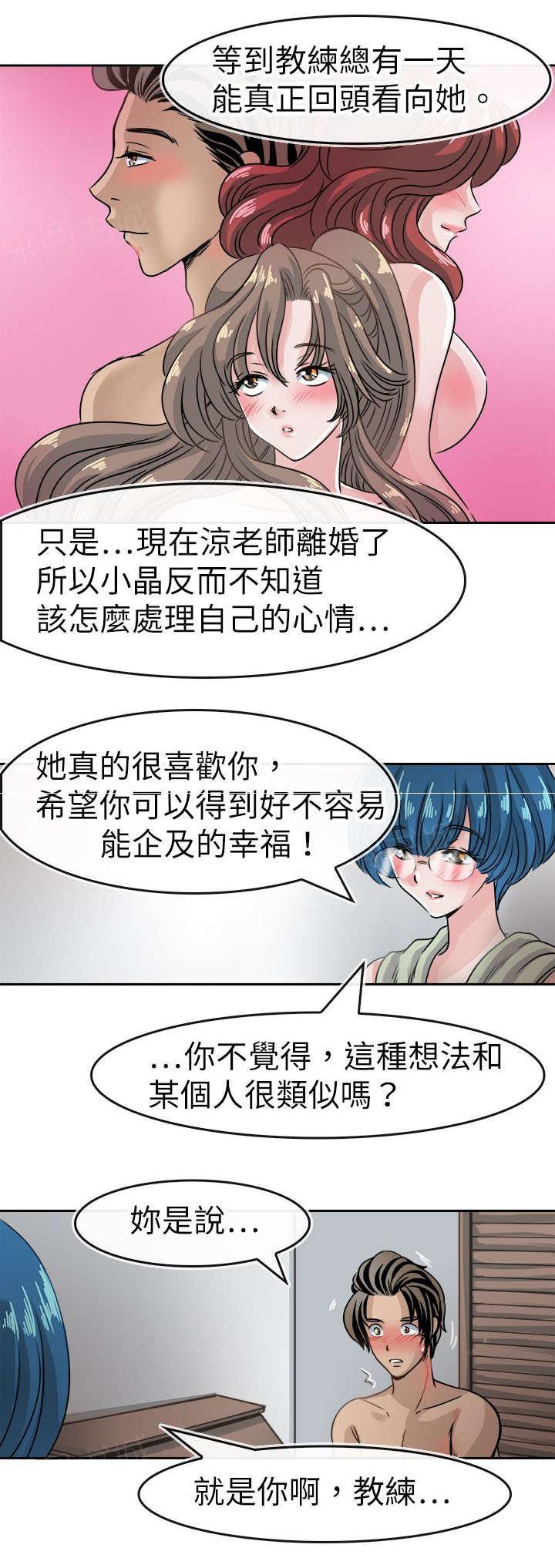 《教练教教我》漫画最新章节第46话 笨蛋免费下拉式在线观看章节第【7】张图片