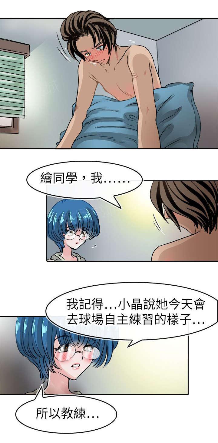 《教练教教我》漫画最新章节第46话 笨蛋免费下拉式在线观看章节第【5】张图片