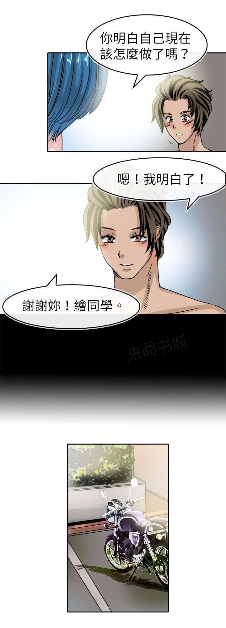 《教练教教我》漫画最新章节第46话 笨蛋免费下拉式在线观看章节第【4】张图片