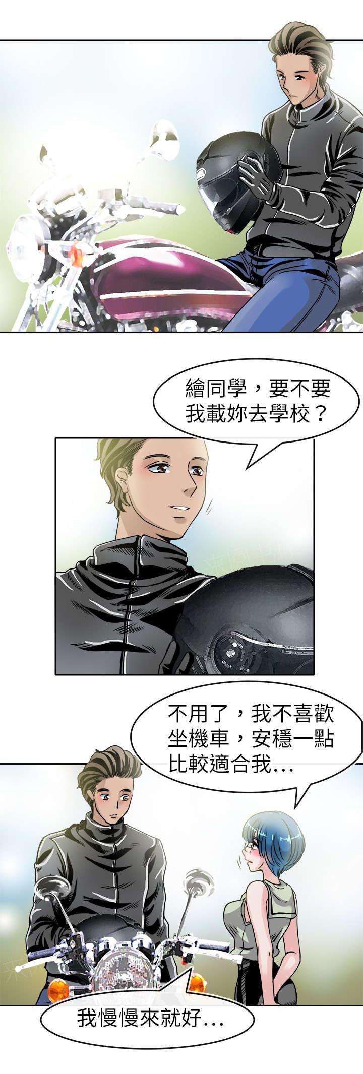 《教练教教我》漫画最新章节第46话 笨蛋免费下拉式在线观看章节第【3】张图片