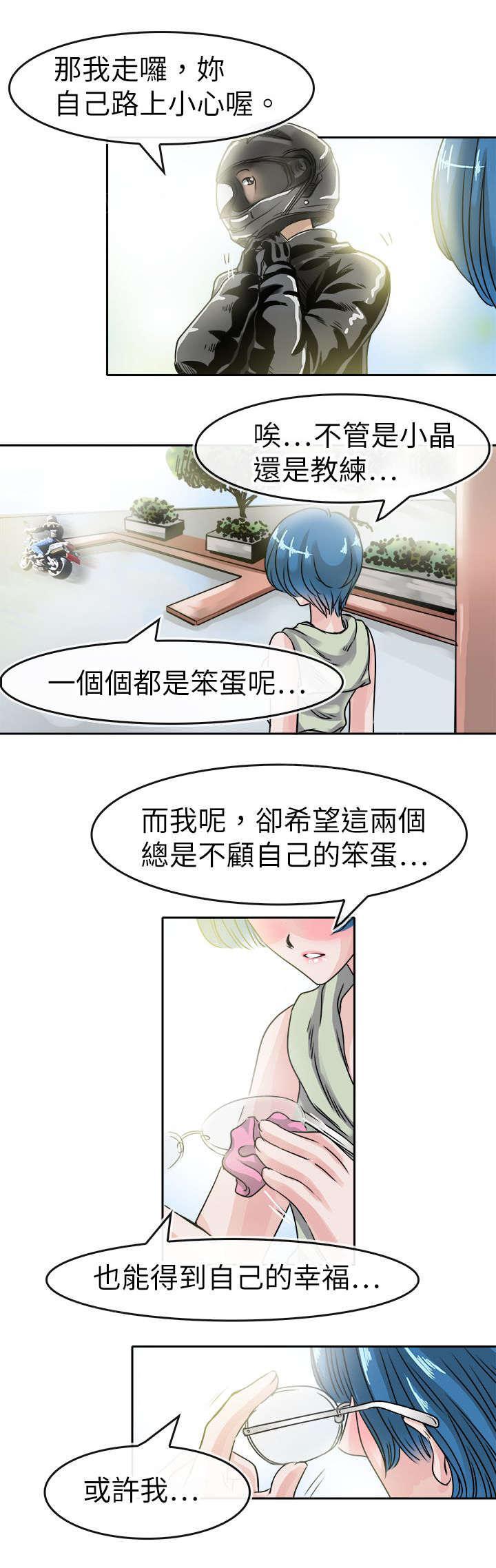 《教练教教我》漫画最新章节第46话 笨蛋免费下拉式在线观看章节第【2】张图片