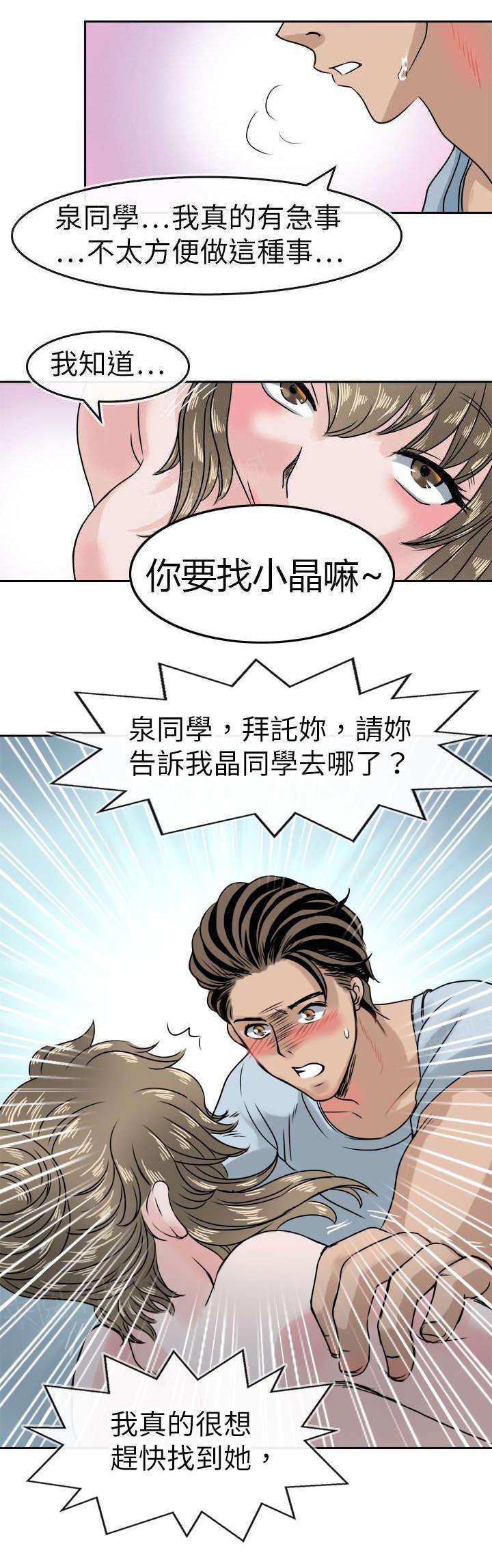 《教练教教我》漫画最新章节第47话 泉的条件免费下拉式在线观看章节第【5】张图片