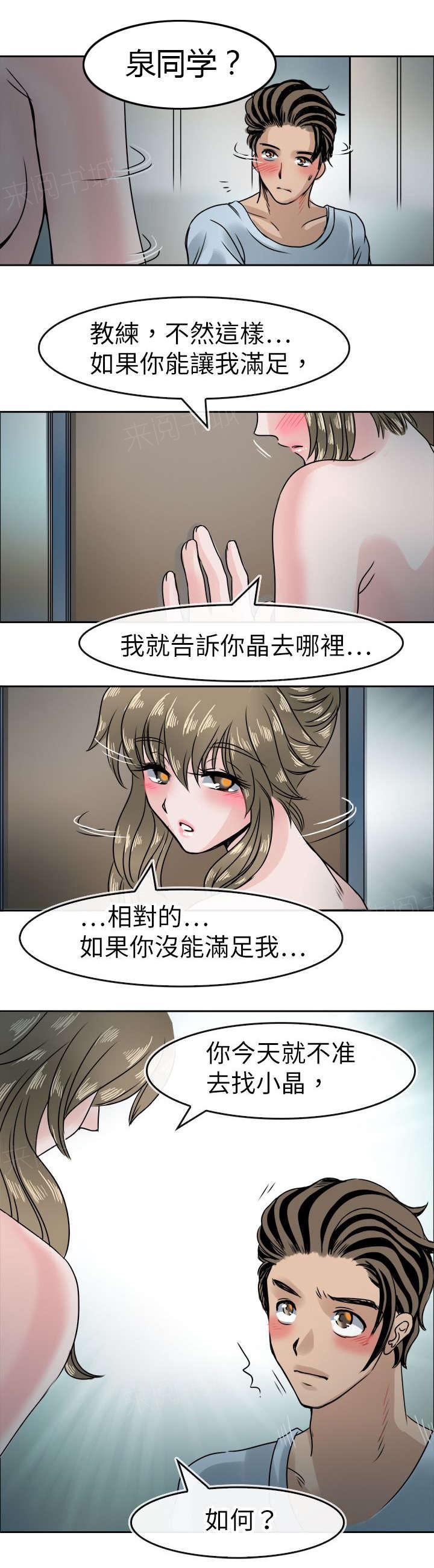 《教练教教我》漫画最新章节第47话 泉的条件免费下拉式在线观看章节第【3】张图片