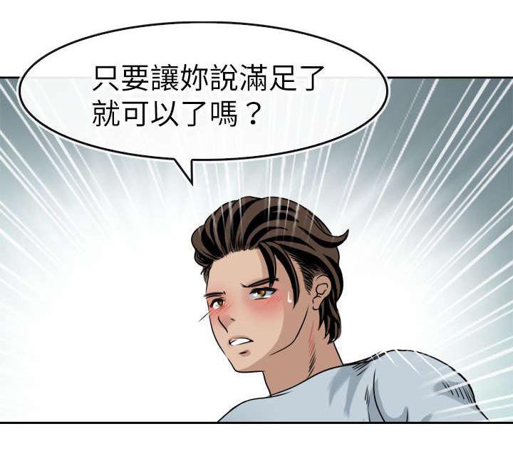 《教练教教我》漫画最新章节第47话 泉的条件免费下拉式在线观看章节第【1】张图片