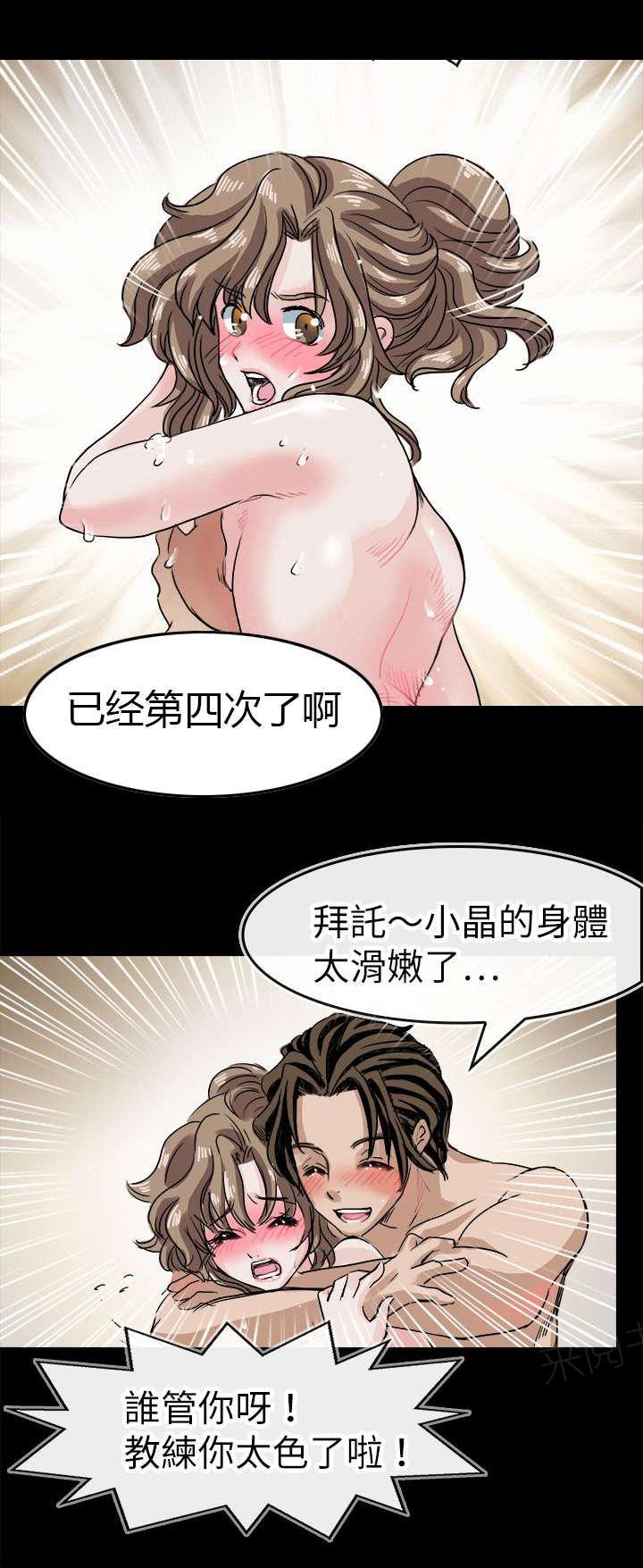 《教练教教我》漫画最新章节第48话 有小晶的回忆免费下拉式在线观看章节第【9】张图片