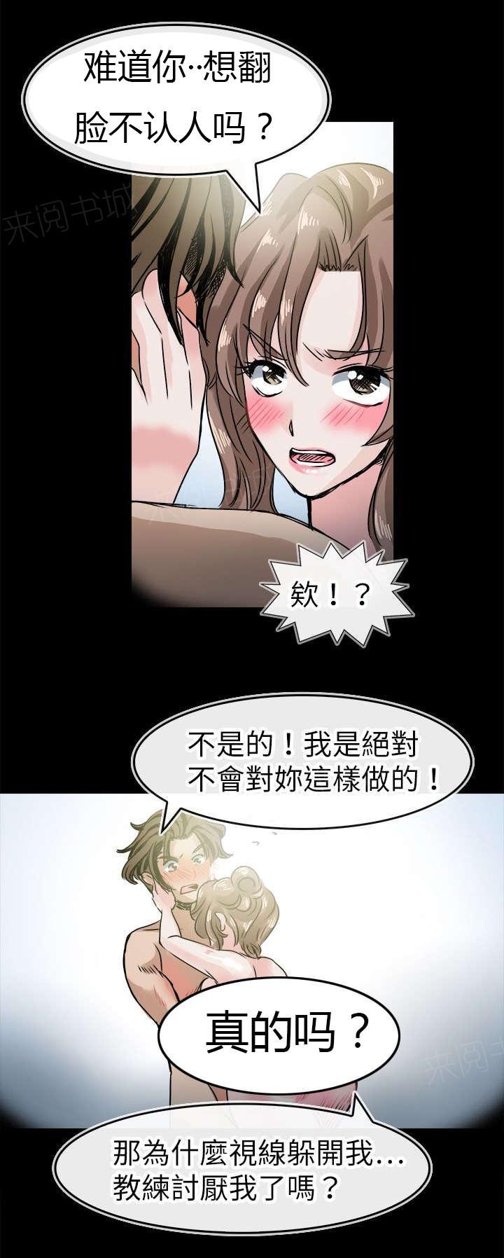 《教练教教我》漫画最新章节第48话 有小晶的回忆免费下拉式在线观看章节第【4】张图片