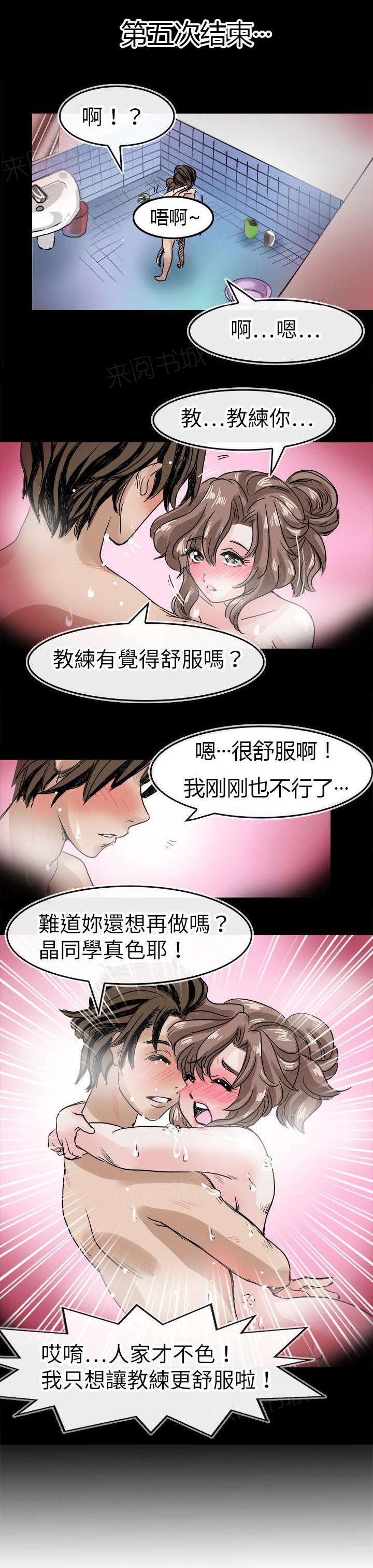 《教练教教我》漫画最新章节第48话 有小晶的回忆免费下拉式在线观看章节第【2】张图片