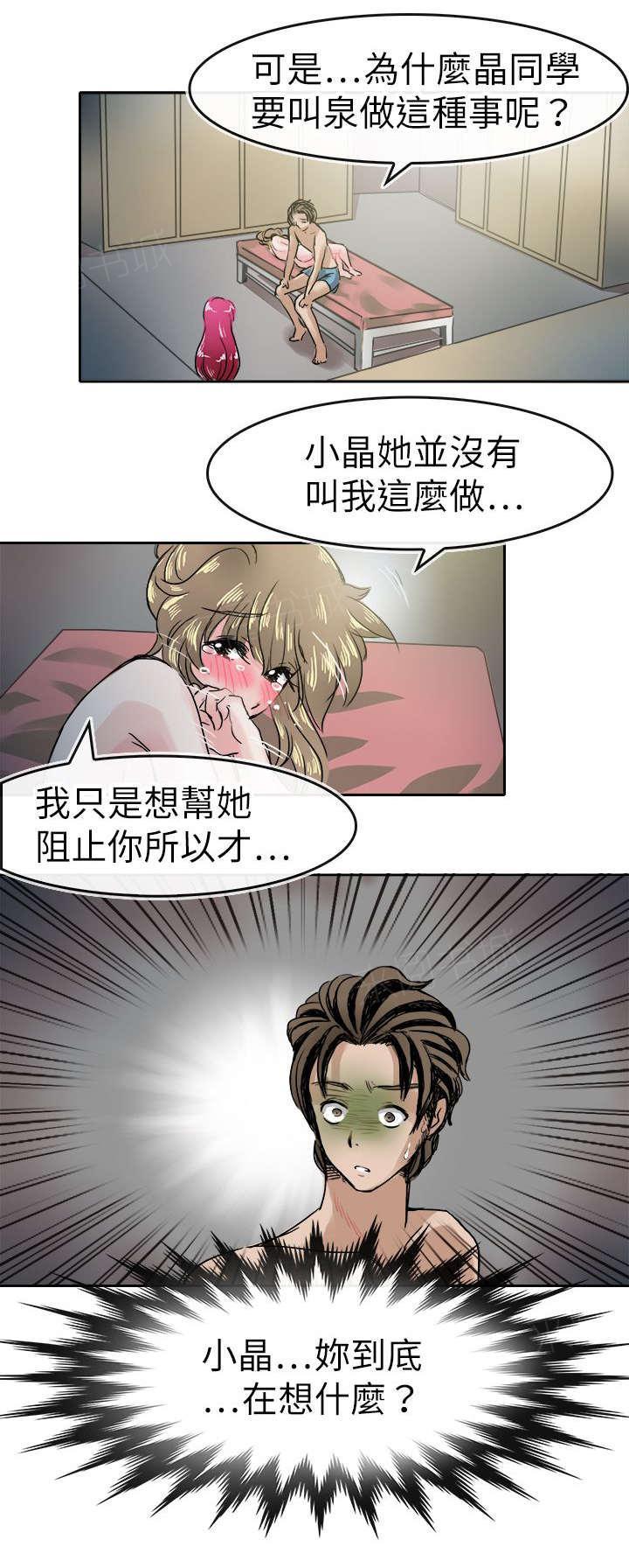 《教练教教我》漫画最新章节第48话 有小晶的回忆免费下拉式在线观看章节第【1】张图片