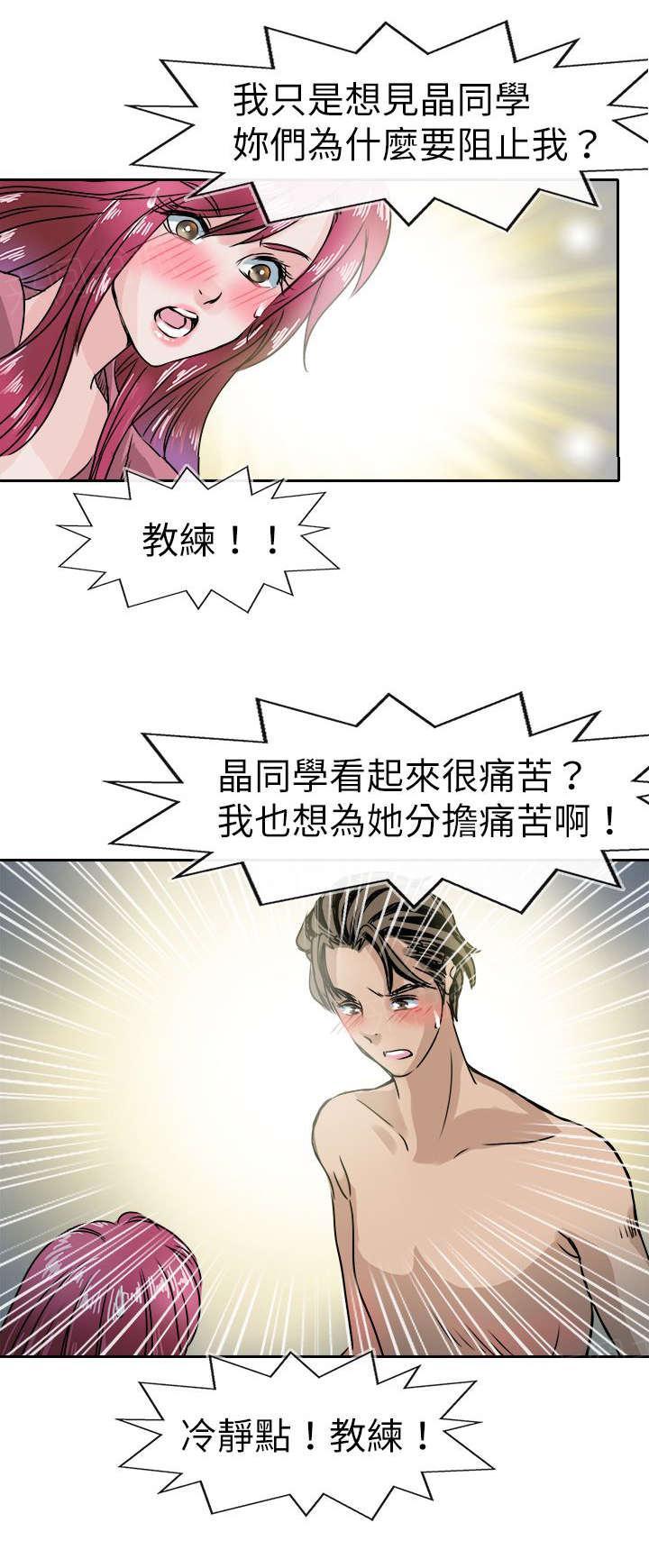 《教练教教我》漫画最新章节第49话 不解免费下拉式在线观看章节第【14】张图片