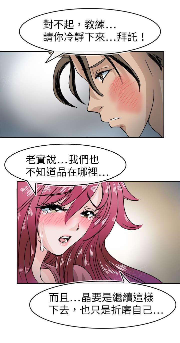 《教练教教我》漫画最新章节第49话 不解免费下拉式在线观看章节第【12】张图片