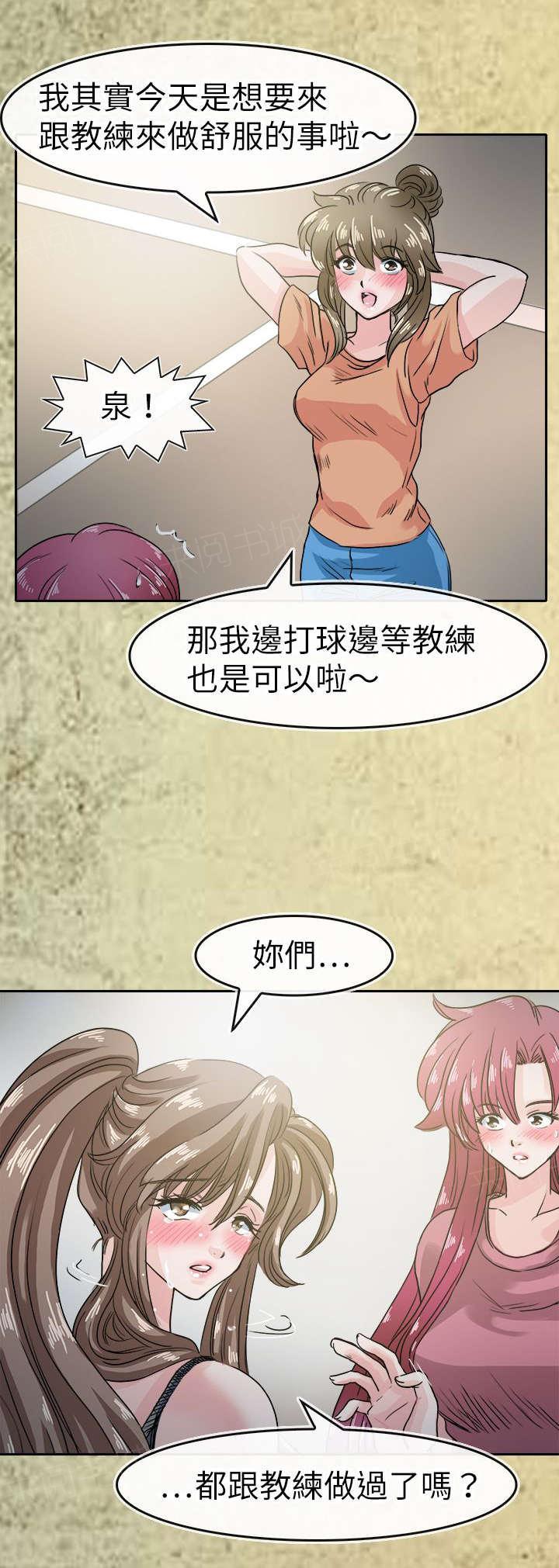 《教练教教我》漫画最新章节第49话 不解免费下拉式在线观看章节第【5】张图片