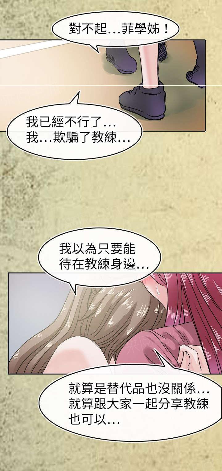 《教练教教我》漫画最新章节第49话 不解免费下拉式在线观看章节第【3】张图片