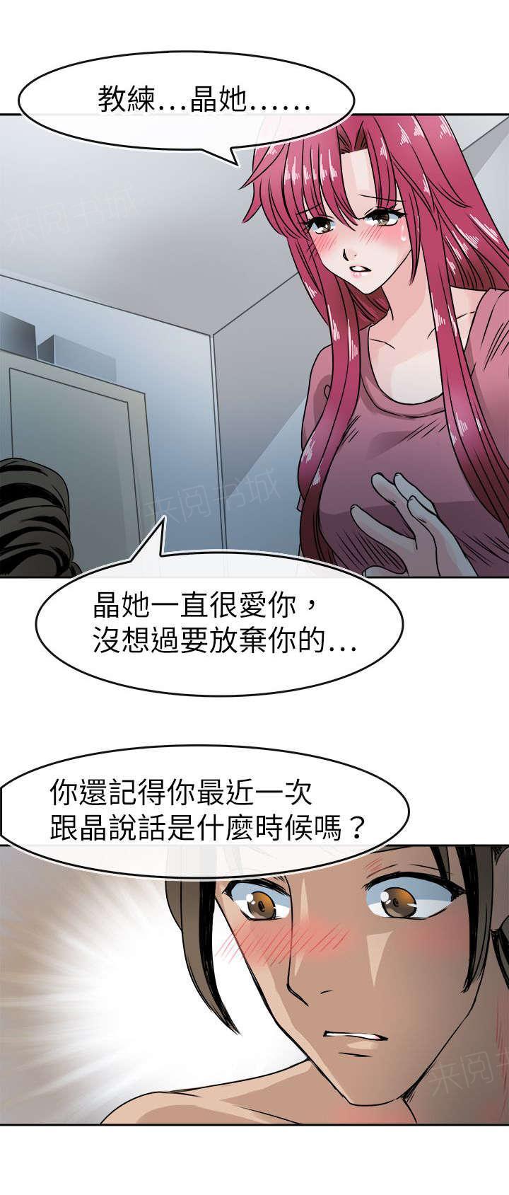 《教练教教我》漫画最新章节第50话 权贵的玩弄免费下拉式在线观看章节第【16】张图片