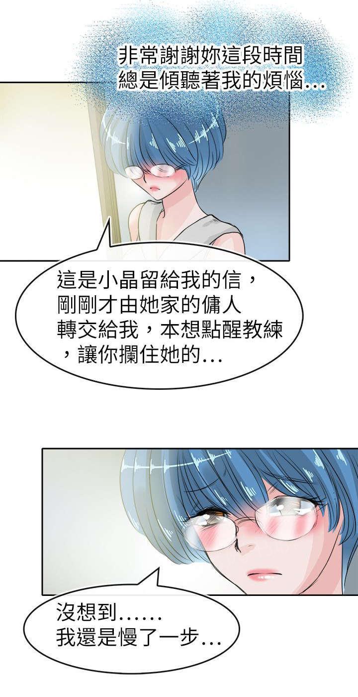 《教练教教我》漫画最新章节第50话 权贵的玩弄免费下拉式在线观看章节第【6】张图片