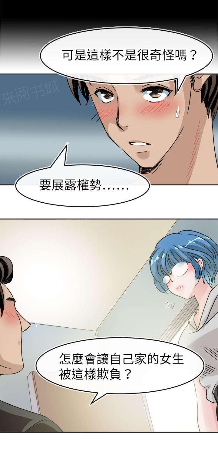 《教练教教我》漫画最新章节第51话 织再出现免费下拉式在线观看章节第【5】张图片