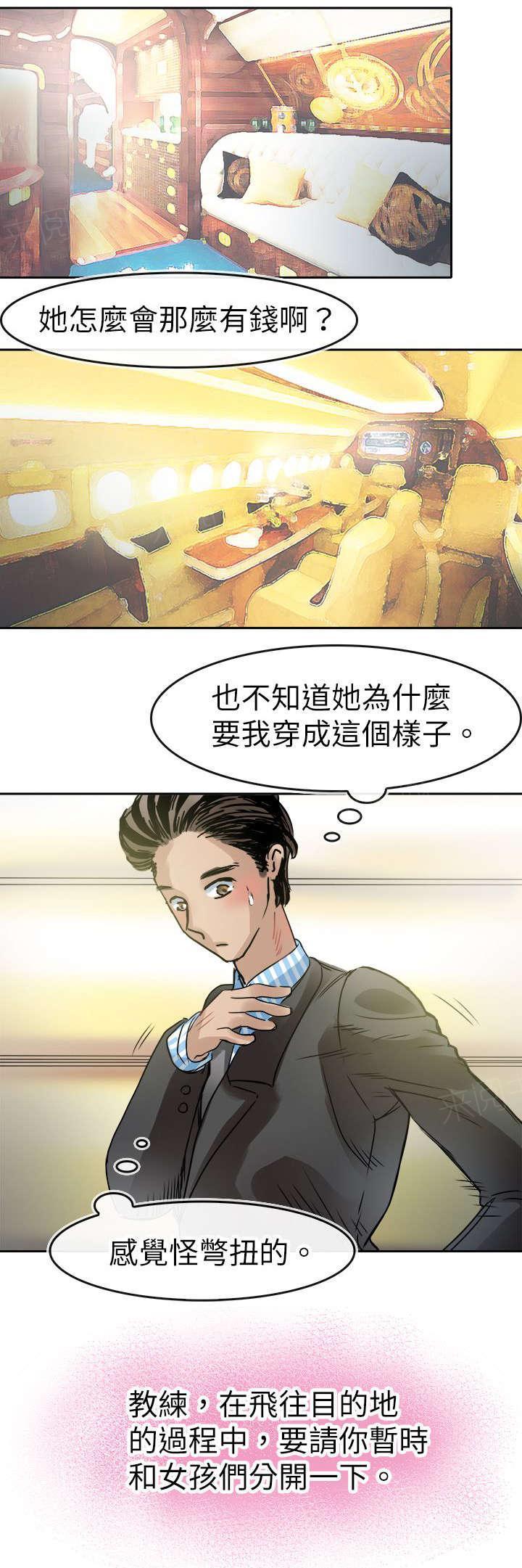 《教练教教我》漫画最新章节第52话 一直追随的东西免费下拉式在线观看章节第【2】张图片