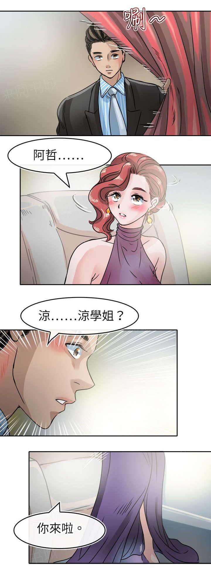 《教练教教我》漫画最新章节第53话 凉免费下拉式在线观看章节第【14】张图片