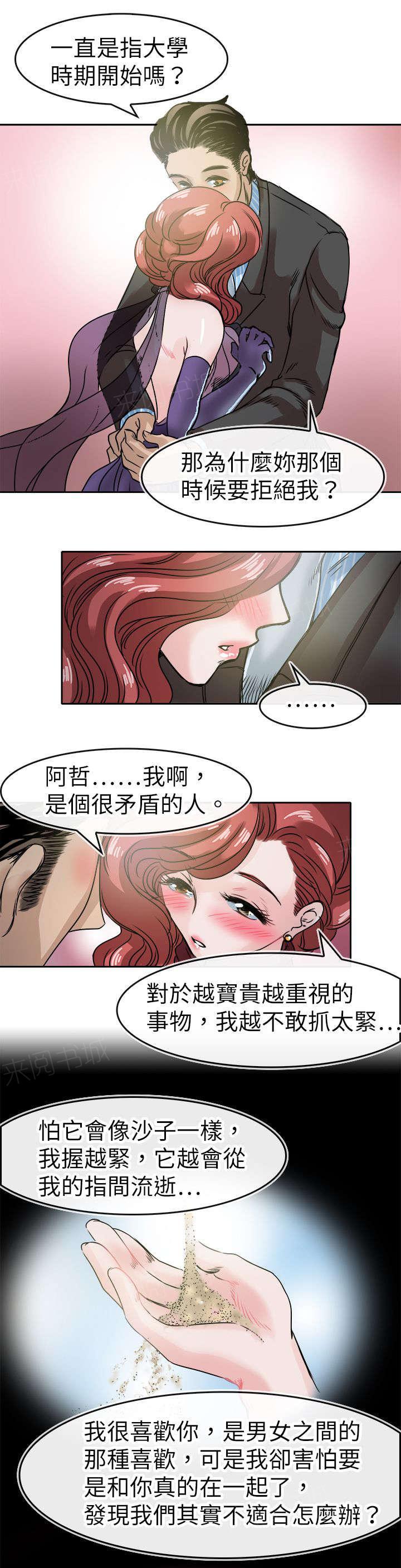 《教练教教我》漫画最新章节第54话 相融免费下拉式在线观看章节第【16】张图片