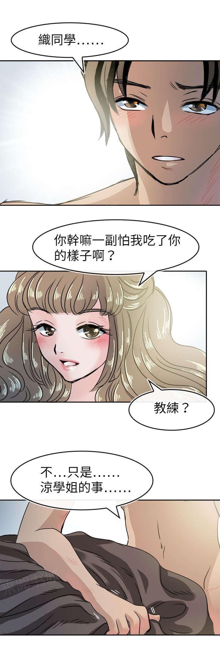 《教练教教我》漫画最新章节第54话 相融免费下拉式在线观看章节第【6】张图片