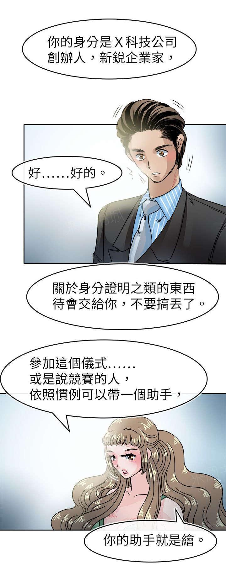 《教练教教我》漫画最新章节第55话 到达免费下拉式在线观看章节第【12】张图片