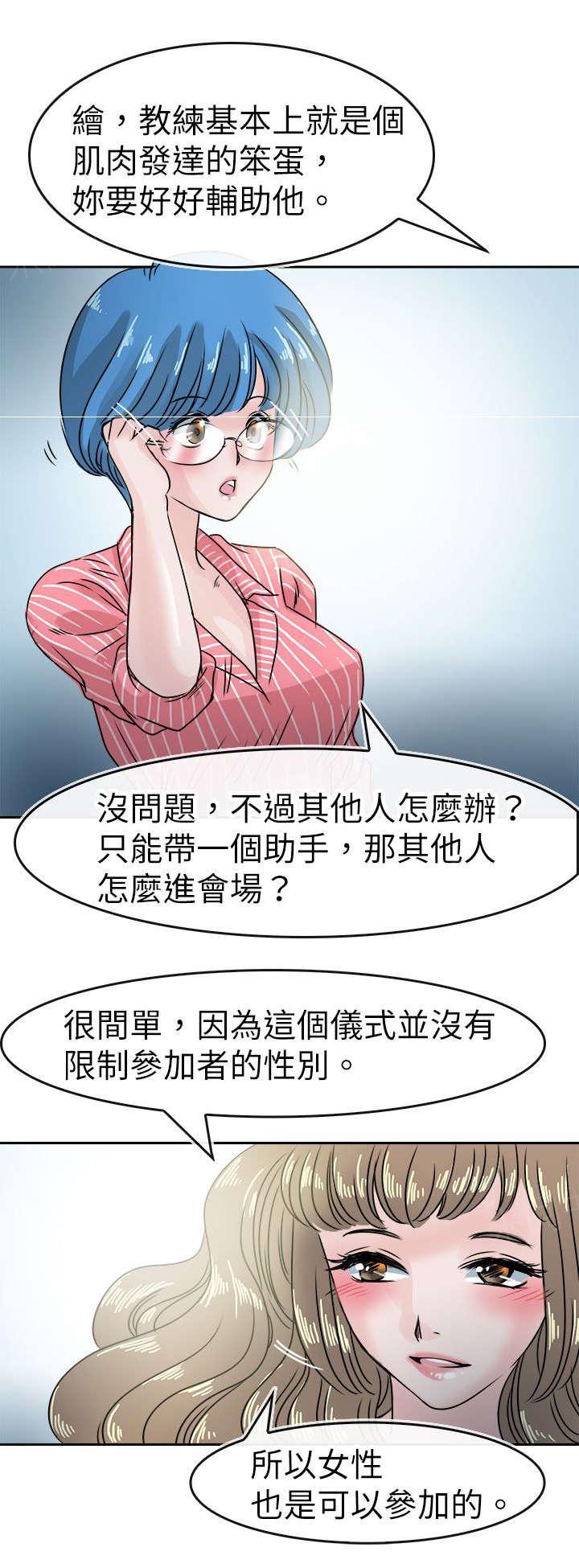 《教练教教我》漫画最新章节第55话 到达免费下拉式在线观看章节第【11】张图片