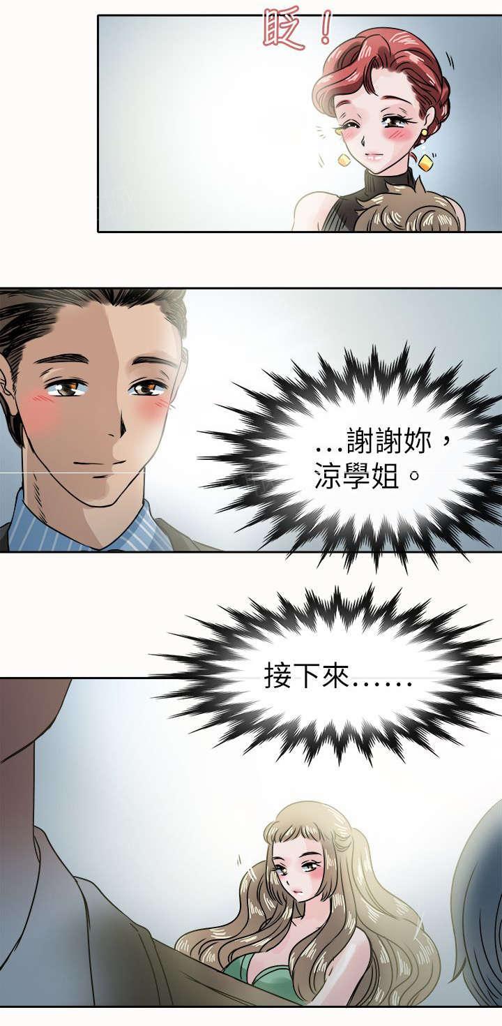 《教练教教我》漫画最新章节第55话 到达免费下拉式在线观看章节第【3】张图片