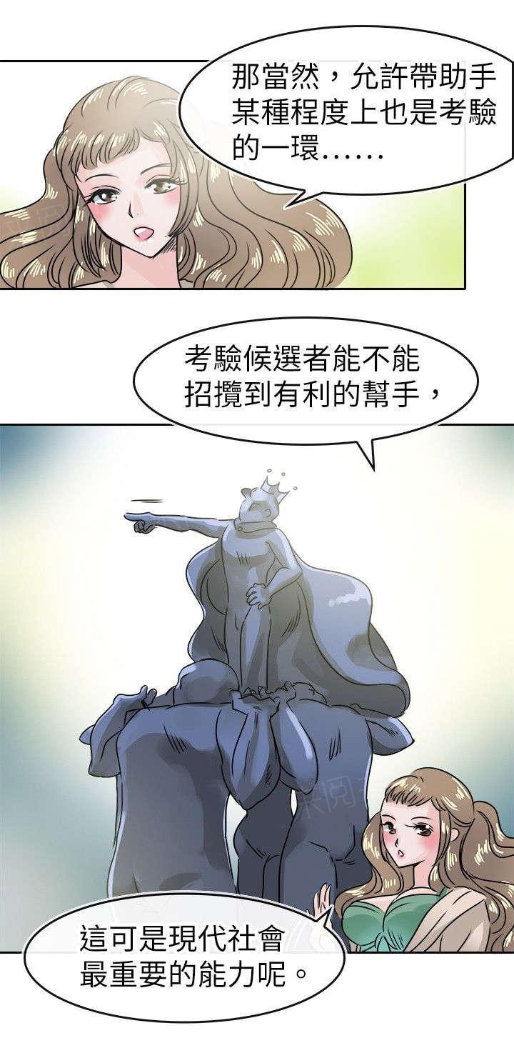 《教练教教我》漫画最新章节第56话 陷阱免费下拉式在线观看章节第【17】张图片