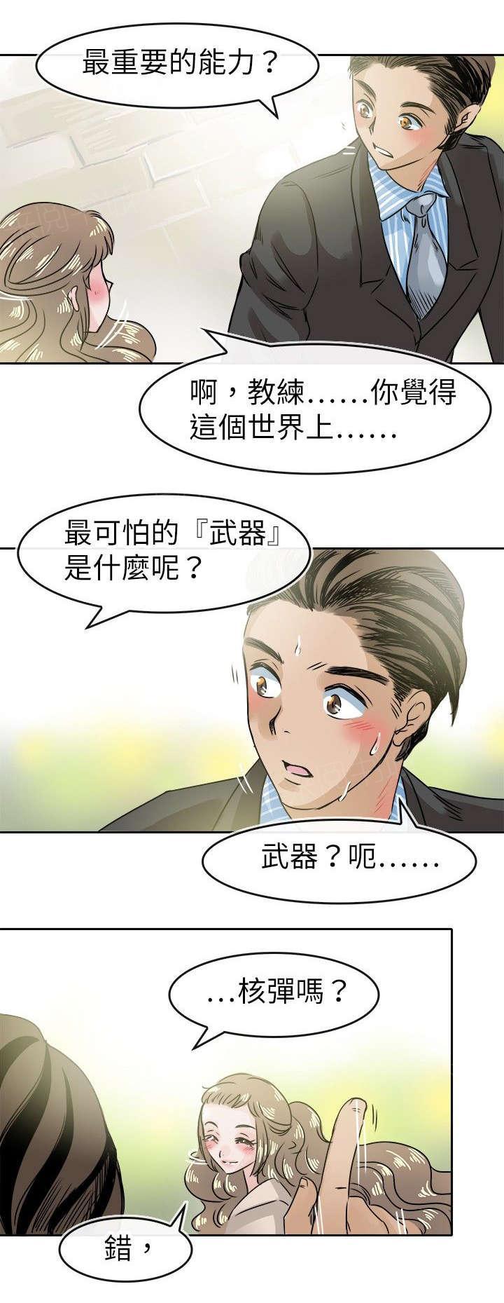 《教练教教我》漫画最新章节第56话 陷阱免费下拉式在线观看章节第【16】张图片