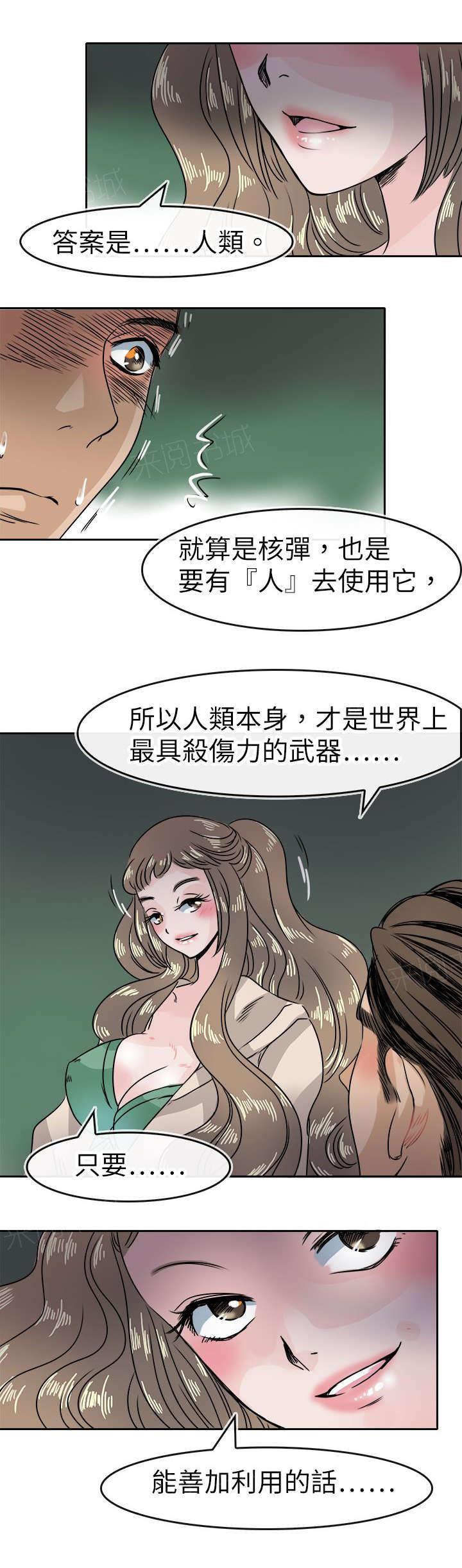 《教练教教我》漫画最新章节第56话 陷阱免费下拉式在线观看章节第【15】张图片