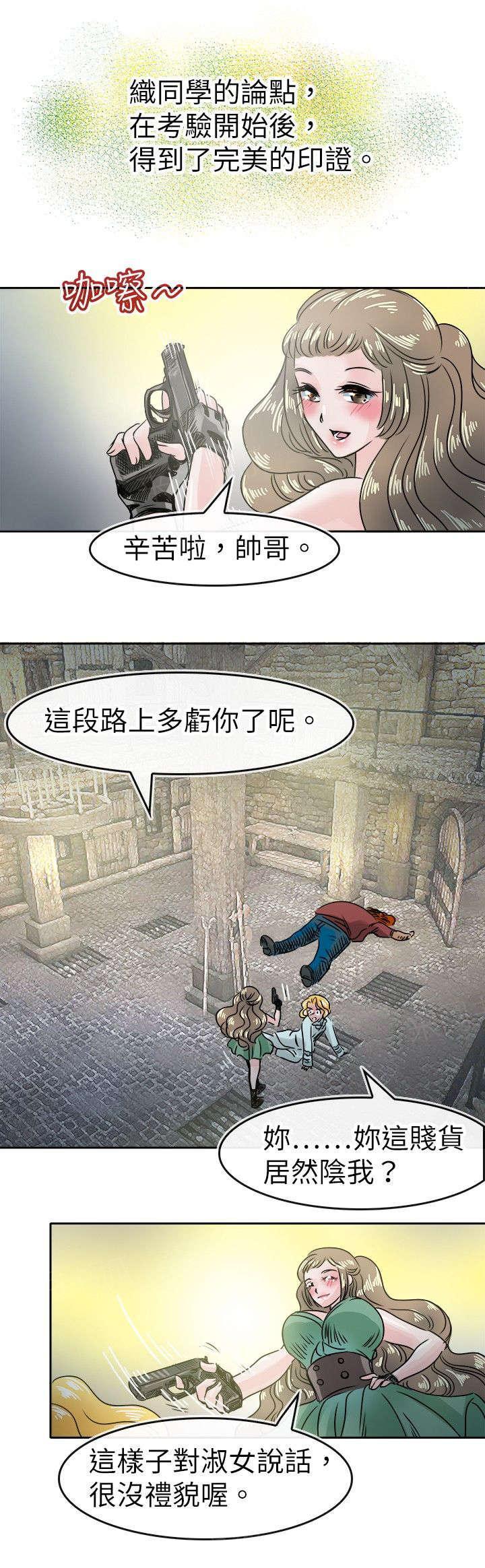 《教练教教我》漫画最新章节第56话 陷阱免费下拉式在线观看章节第【14】张图片