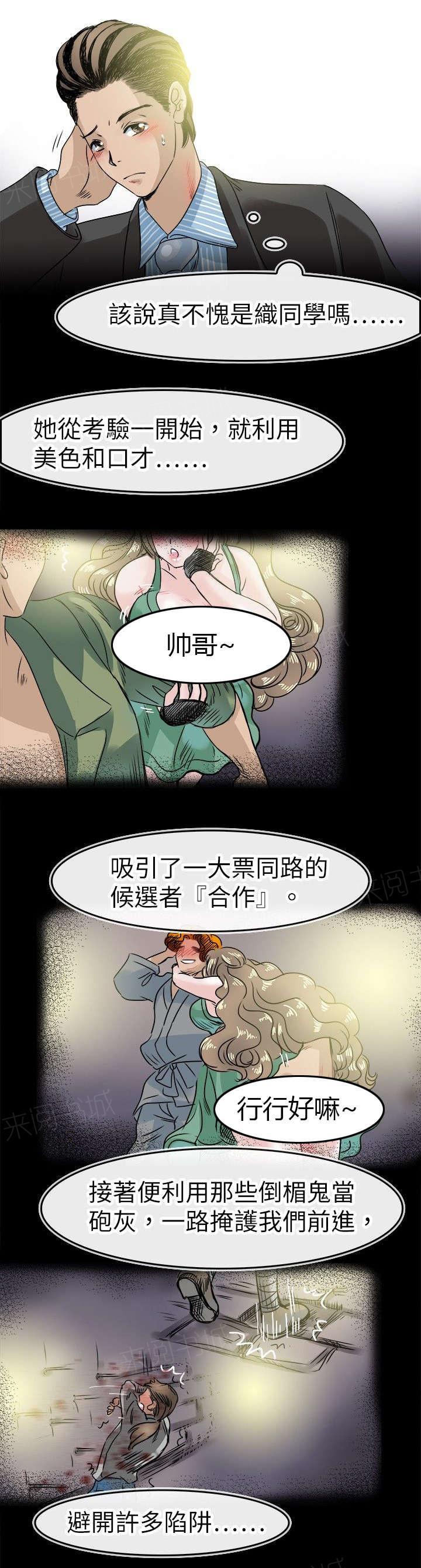 《教练教教我》漫画最新章节第56话 陷阱免费下拉式在线观看章节第【11】张图片