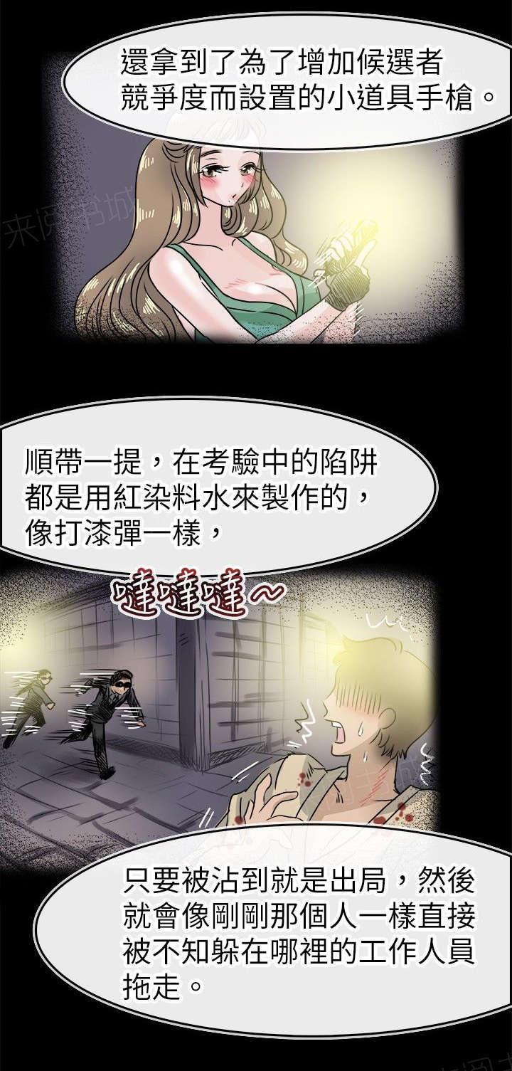 《教练教教我》漫画最新章节第56话 陷阱免费下拉式在线观看章节第【10】张图片