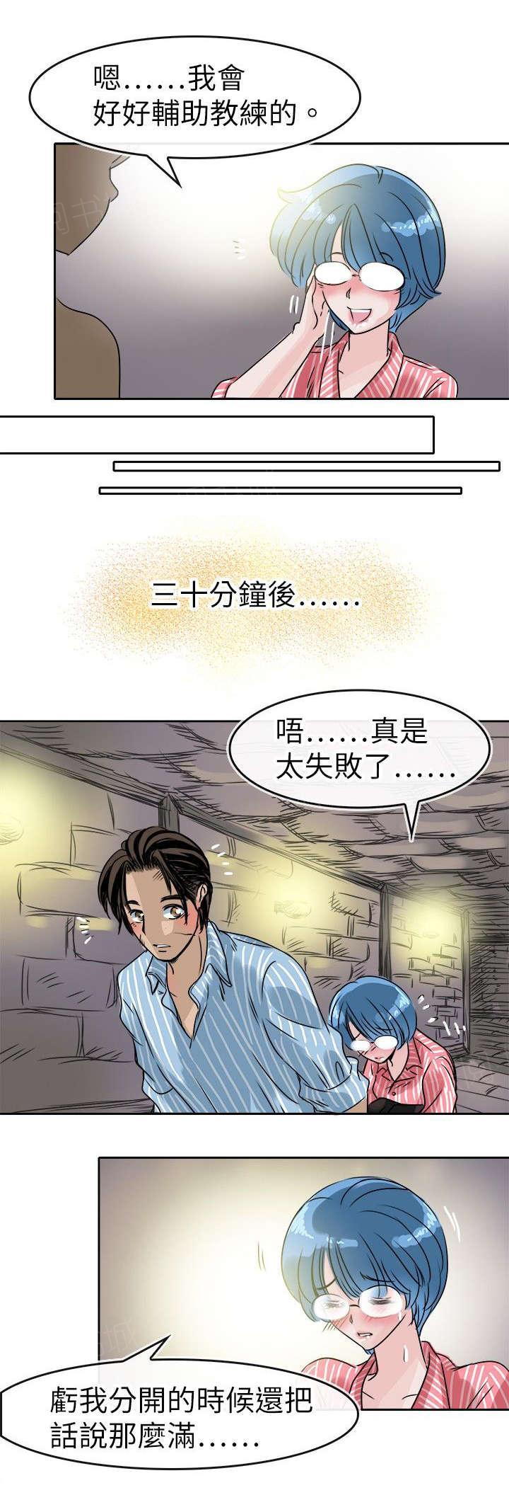 《教练教教我》漫画最新章节第56话 陷阱免费下拉式在线观看章节第【7】张图片