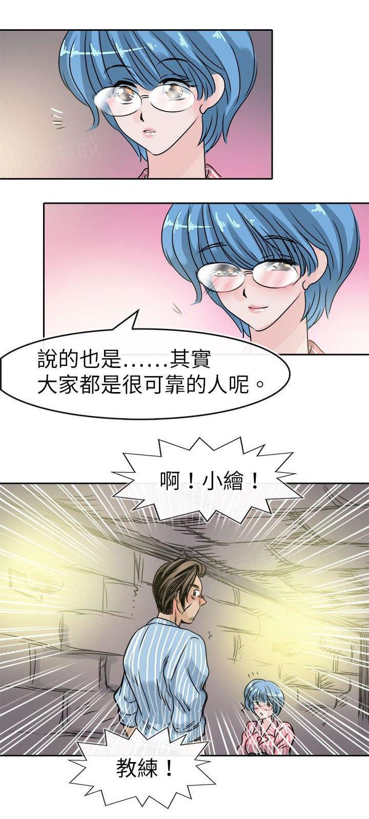 《教练教教我》漫画最新章节第56话 陷阱免费下拉式在线观看章节第【4】张图片