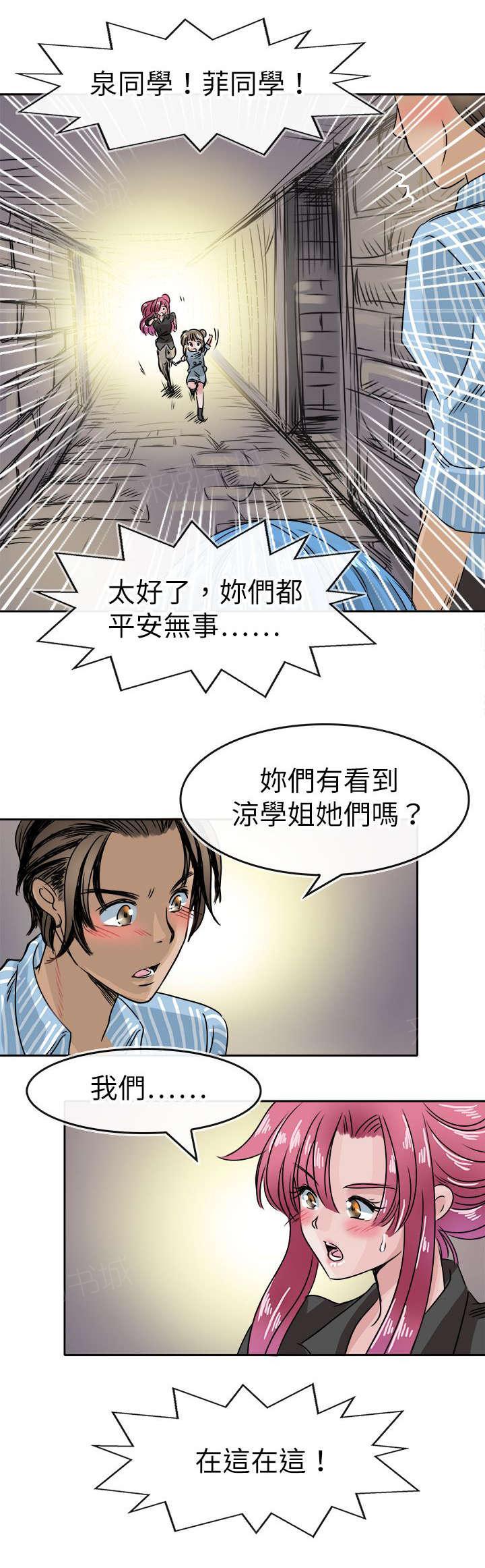 《教练教教我》漫画最新章节第56话 陷阱免费下拉式在线观看章节第【3】张图片