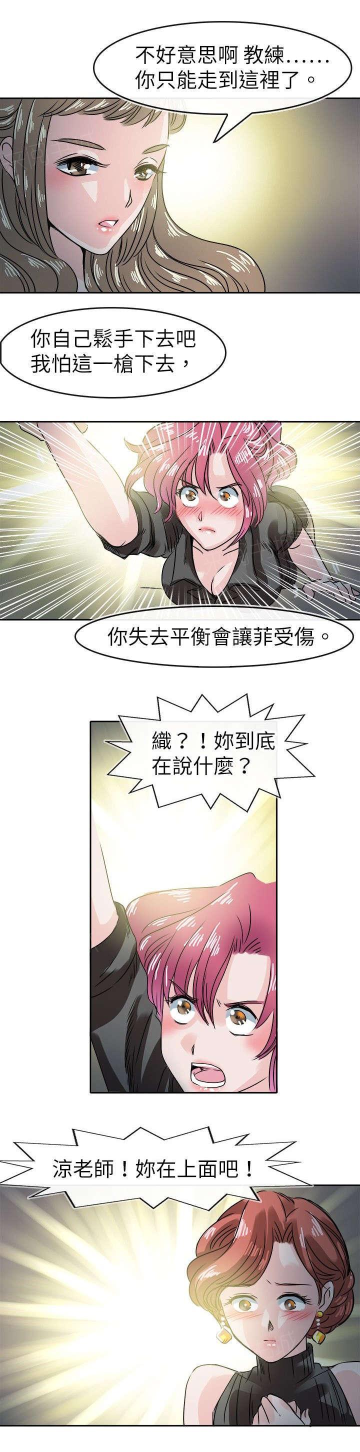 《教练教教我》漫画最新章节第57话 最后关头免费下拉式在线观看章节第【15】张图片