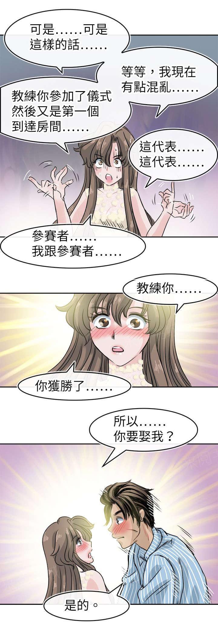 《教练教教我》漫画最新章节第59话 婚后超体能！免费下拉式在线观看章节第【14】张图片