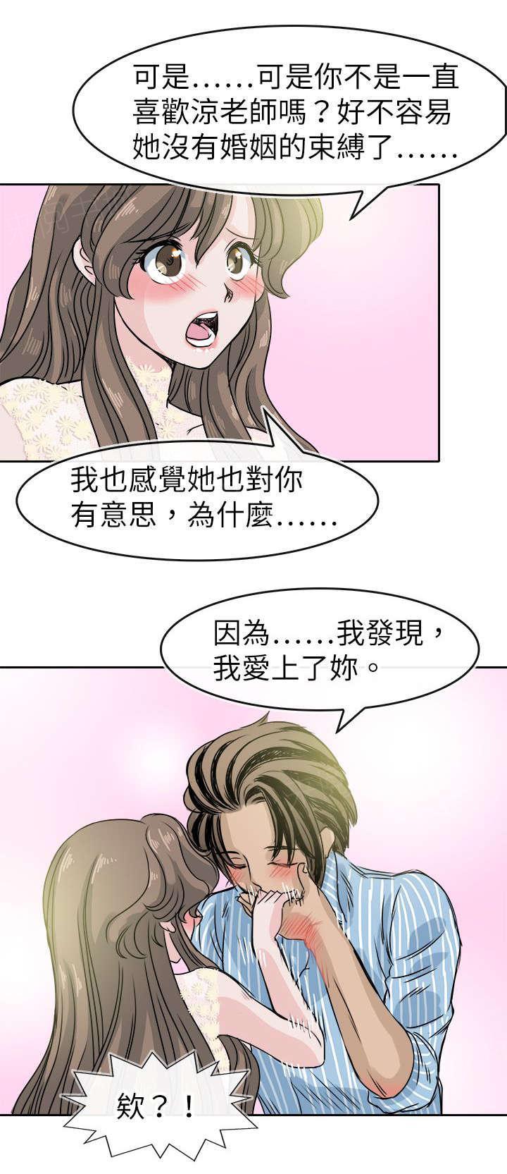 《教练教教我》漫画最新章节第59话 婚后超体能！免费下拉式在线观看章节第【13】张图片