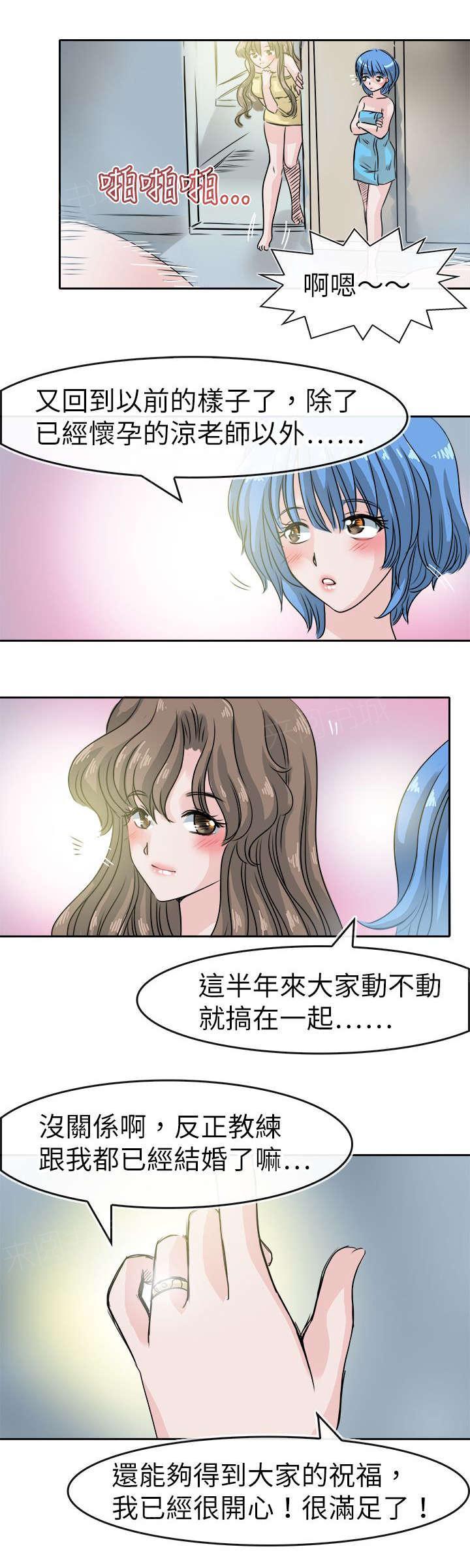 《教练教教我》漫画最新章节第59话 婚后超体能！免费下拉式在线观看章节第【4】张图片