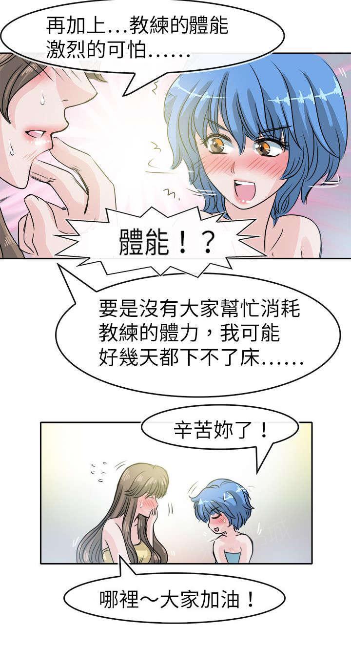 《教练教教我》漫画最新章节第59话 婚后超体能！免费下拉式在线观看章节第【3】张图片