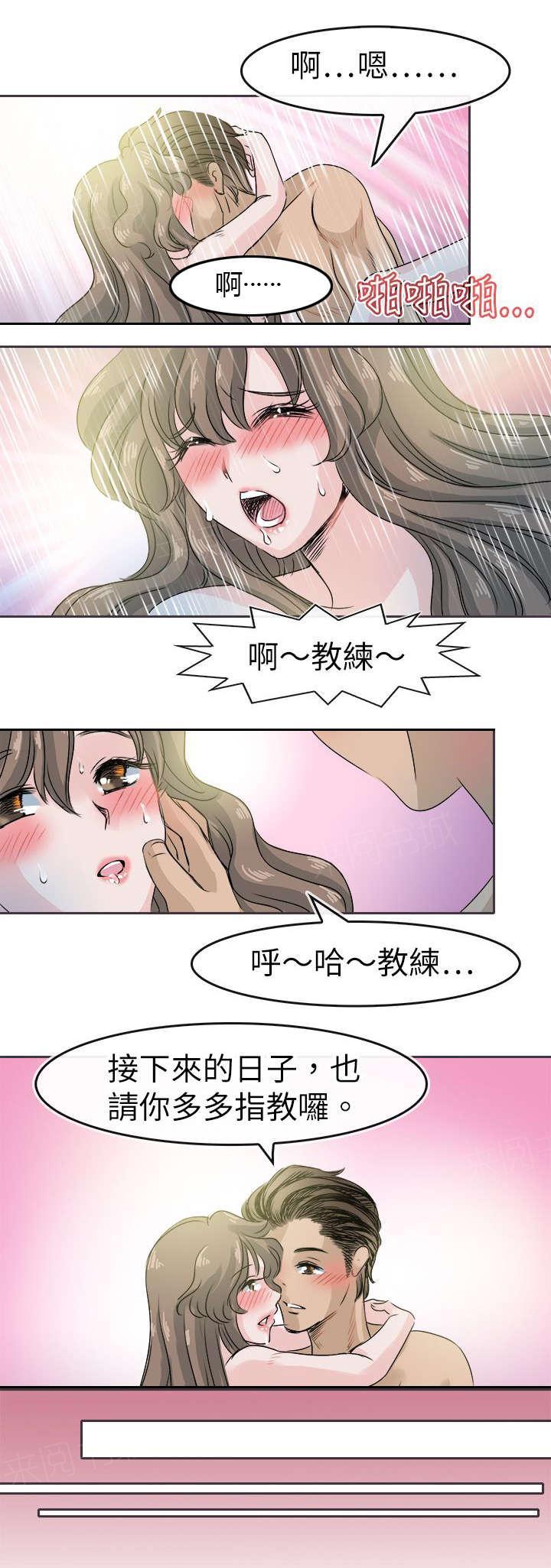 《教练教教我》漫画最新章节第59话 婚后超体能！免费下拉式在线观看章节第【1】张图片