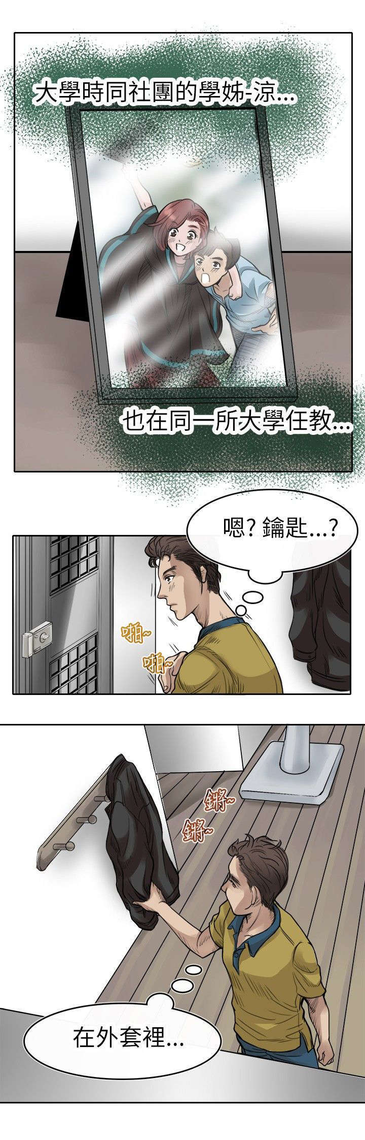 《教练教教我》漫画最新章节第1话免费下拉式在线观看章节第【5】张图片