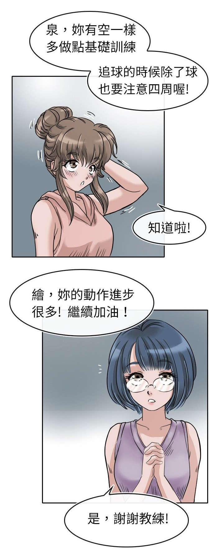 《教练教教我》漫画最新章节第3话免费下拉式在线观看章节第【14】张图片