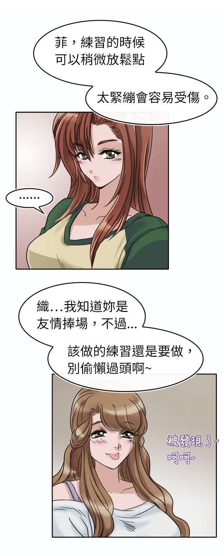 《教练教教我》漫画最新章节第3话免费下拉式在线观看章节第【13】张图片