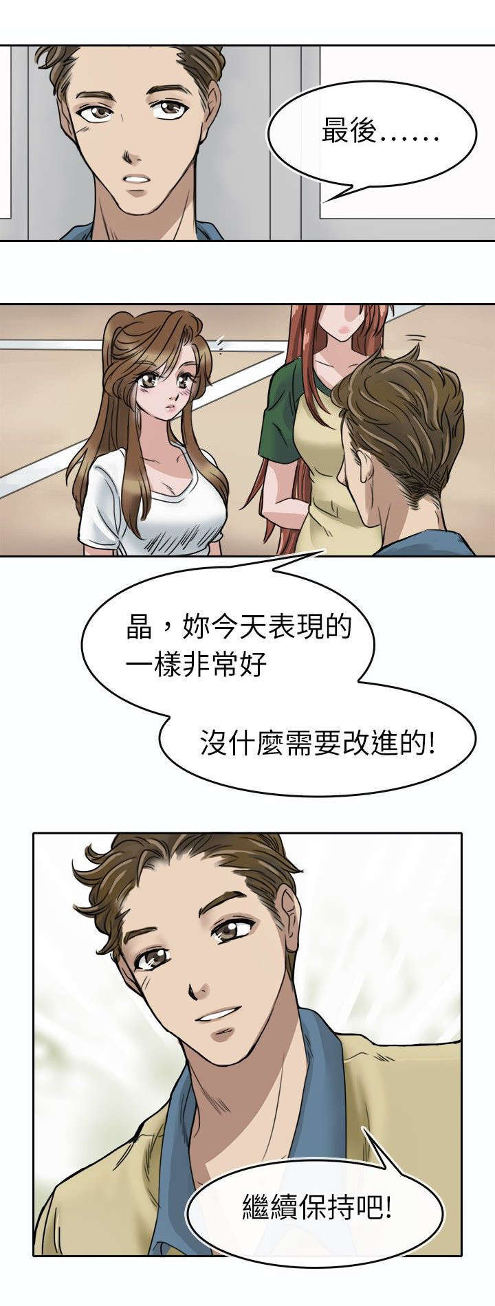 《教练教教我》漫画最新章节第3话免费下拉式在线观看章节第【12】张图片