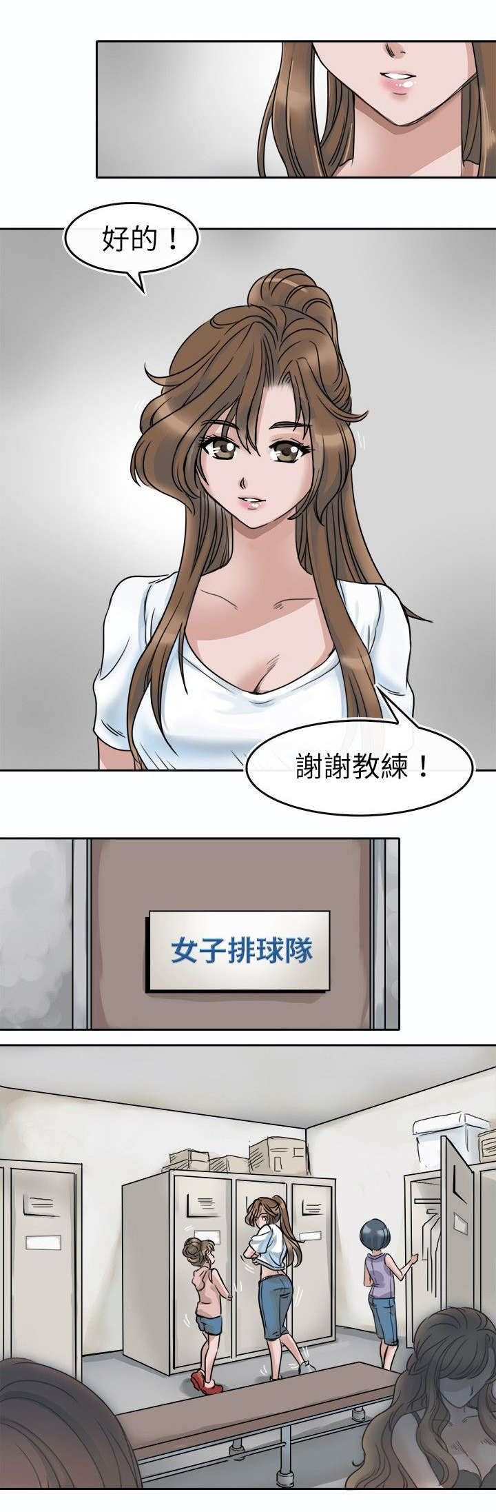 《教练教教我》漫画最新章节第3话免费下拉式在线观看章节第【11】张图片